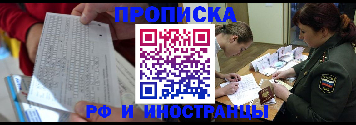 прописка для военкомата в Покачах