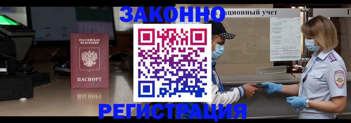 прописка штамп в Покачах