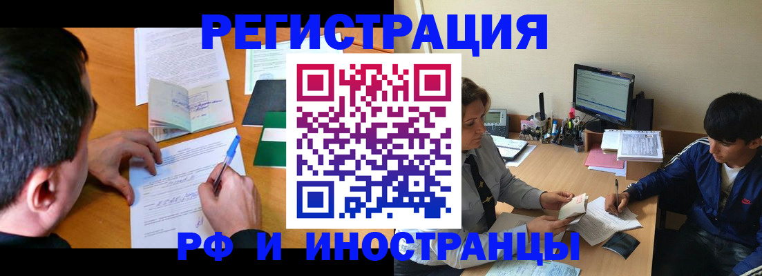 прописка для работы в Покачах