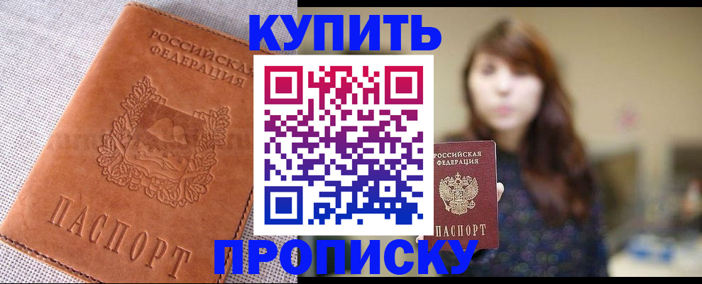 прописка поиск в Покачах