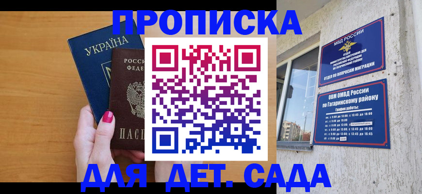 временная прописка в Покачах