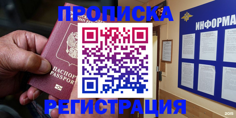 прописка гарантия в Покачах