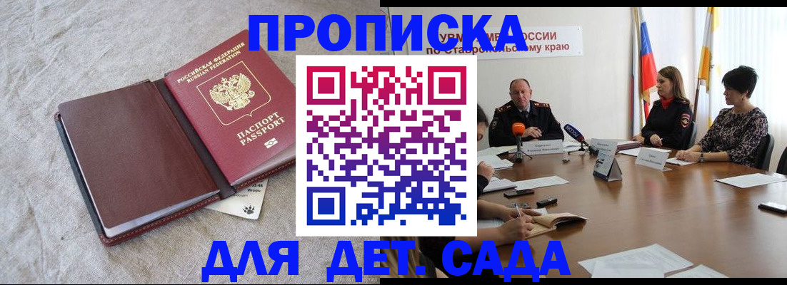 прописка ребенка в Покачах